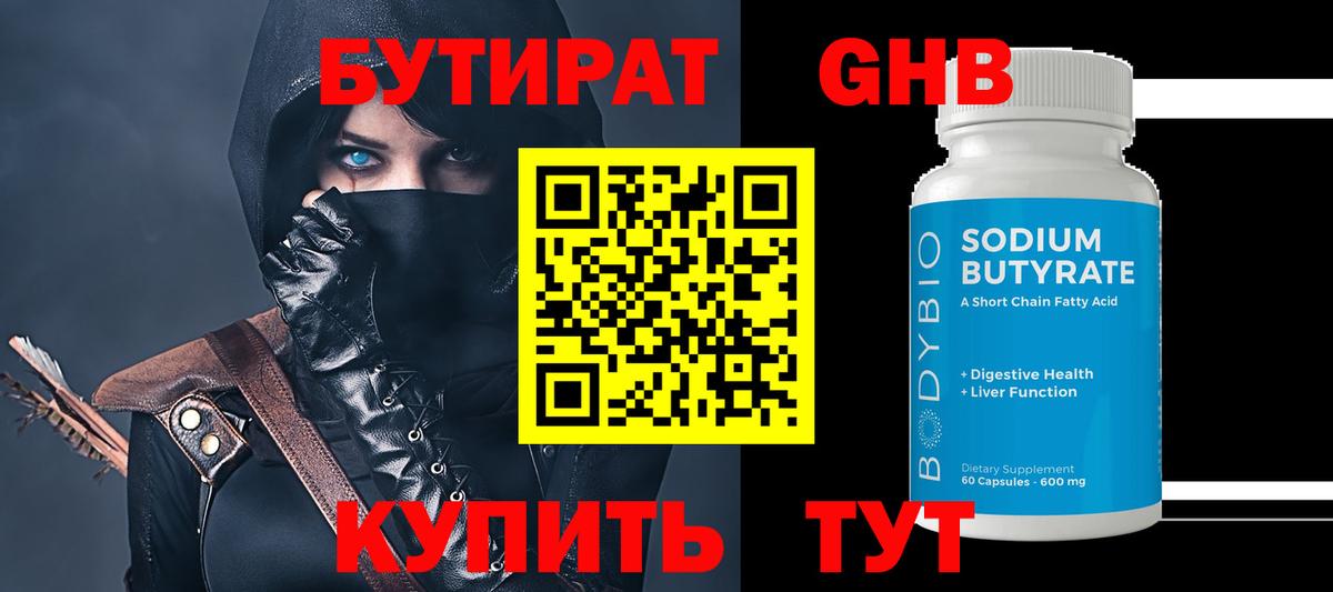 БУТИРАТ  Бутират 99%  Вход с VPN  Кондопога 