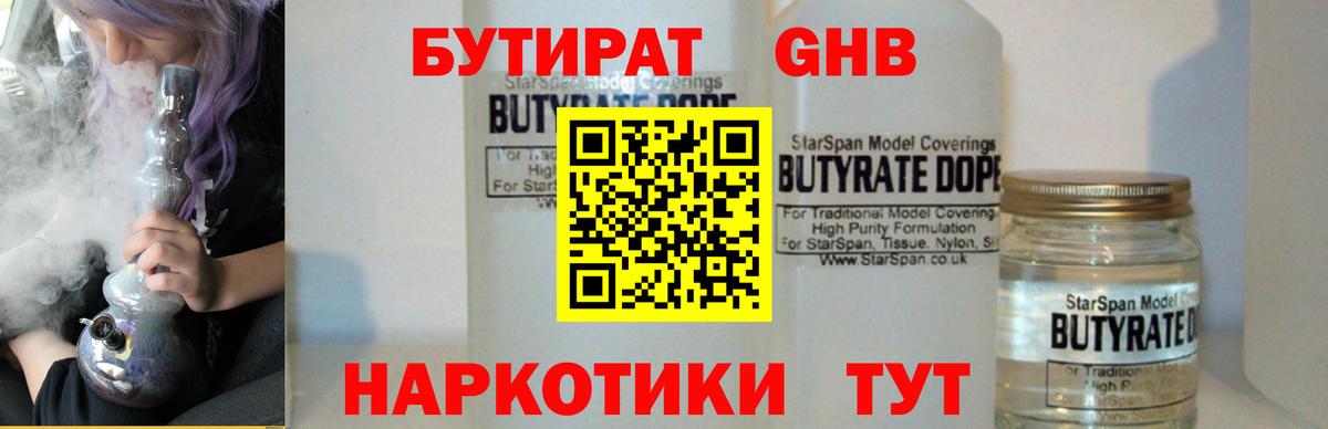 БУТИРАТ бутандиол Кондопога
