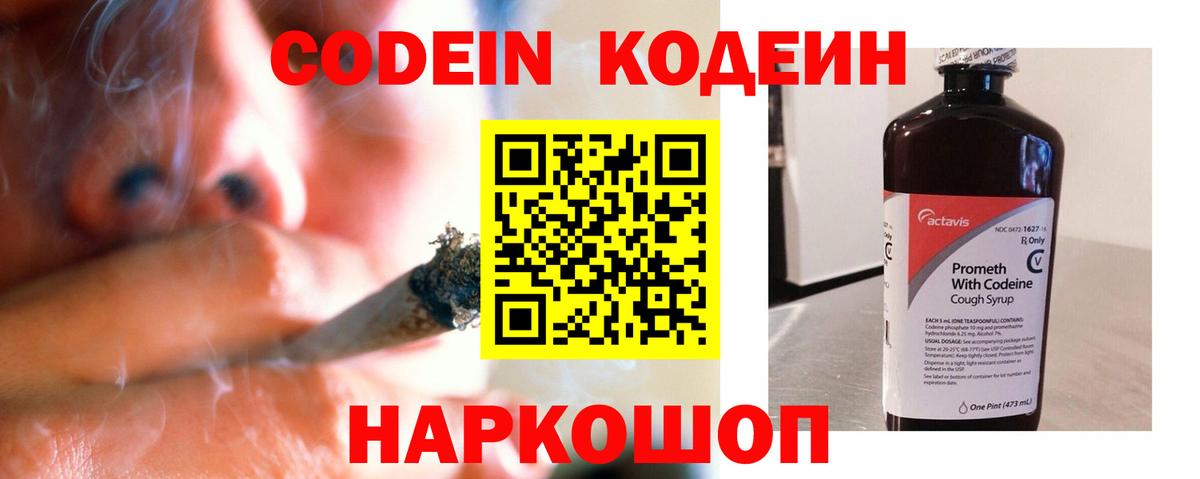 Codein напиток Lean (лин)  Вход с VPN  Кондопога 